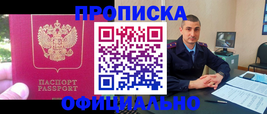 прописка штамп в Котласе