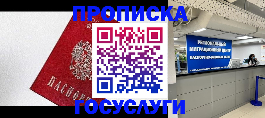 прописка 2025 в Котласе
