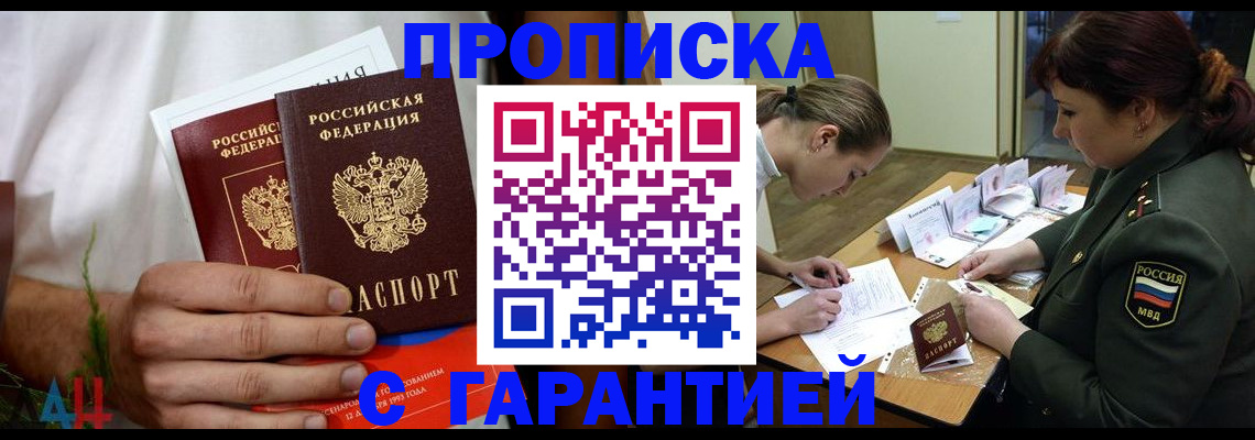 прописка паспорт в Котласе